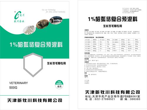 1%、4%貂狐貉冬毛期復合預混合飼料